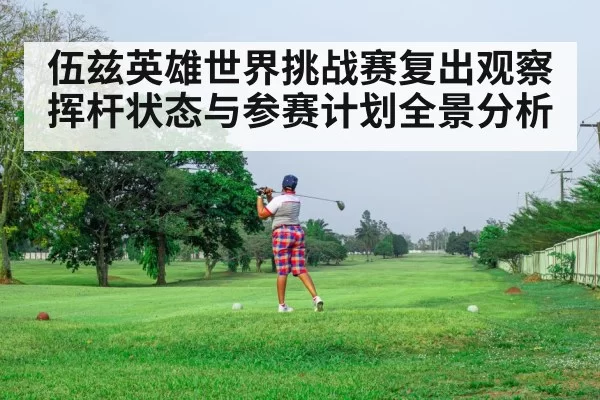 golf tournament fairway